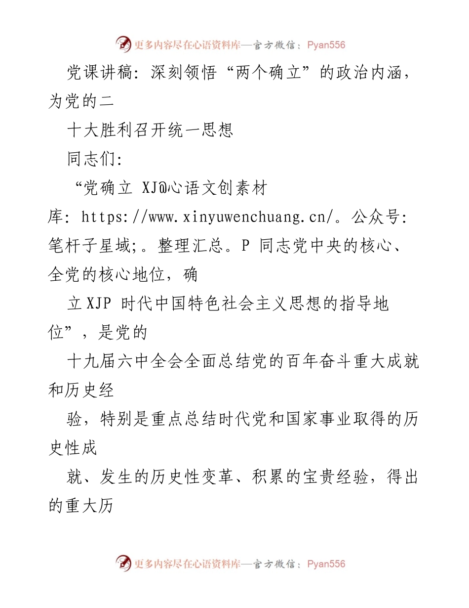 [发言] 党课 - 深刻领悟“两个确立”推动党的二十大胜利召开.docx_第1页