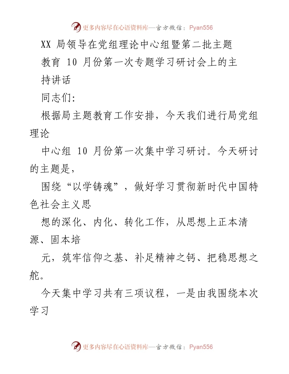 [发言] 党组理论中心组学习研讨会 - 深化学习贯彻新时代中国特色社会主义思想，坚定理想信念.docx_第1页