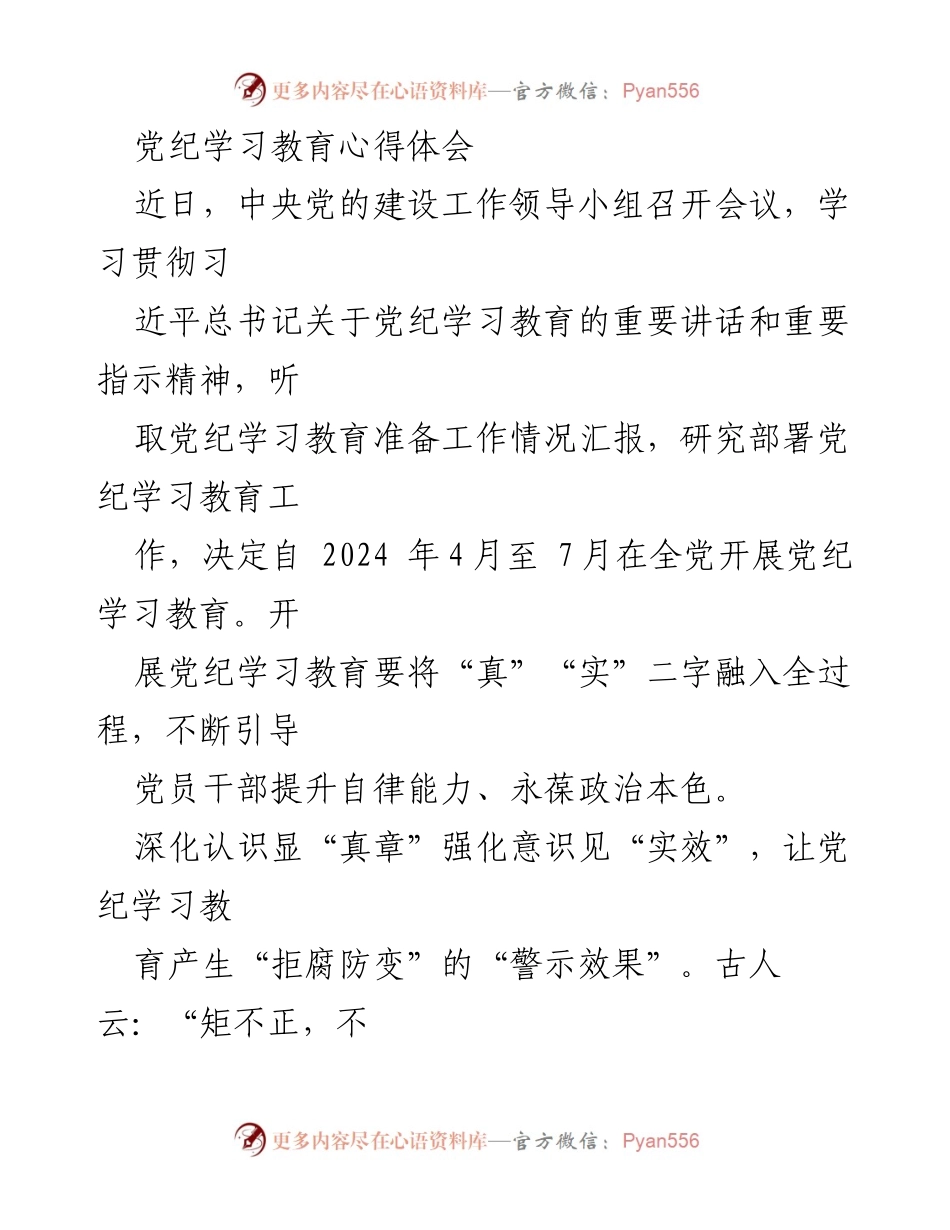 [发言] 党纪学习教育会议 - 深化党纪教育，增强纪律意识.docx_第1页