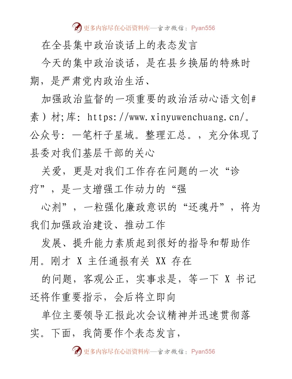 [发言] 全县集中政治谈话 - 加强政治监督，勇于整改提升工作能力.docx_第1页