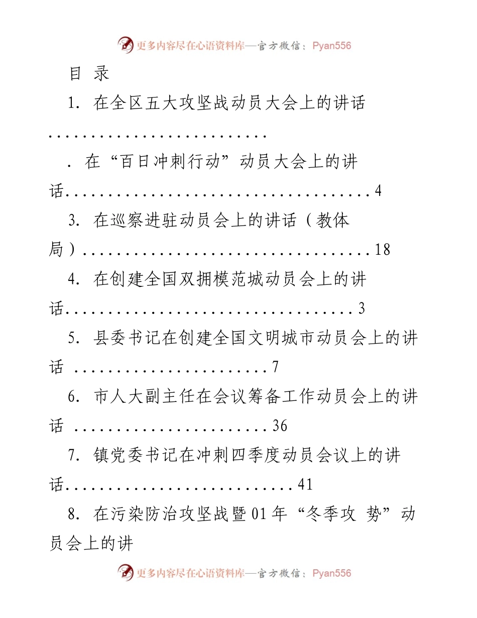 [发言] 全区五大攻坚战动员大会讲话总结.docx_第1页
