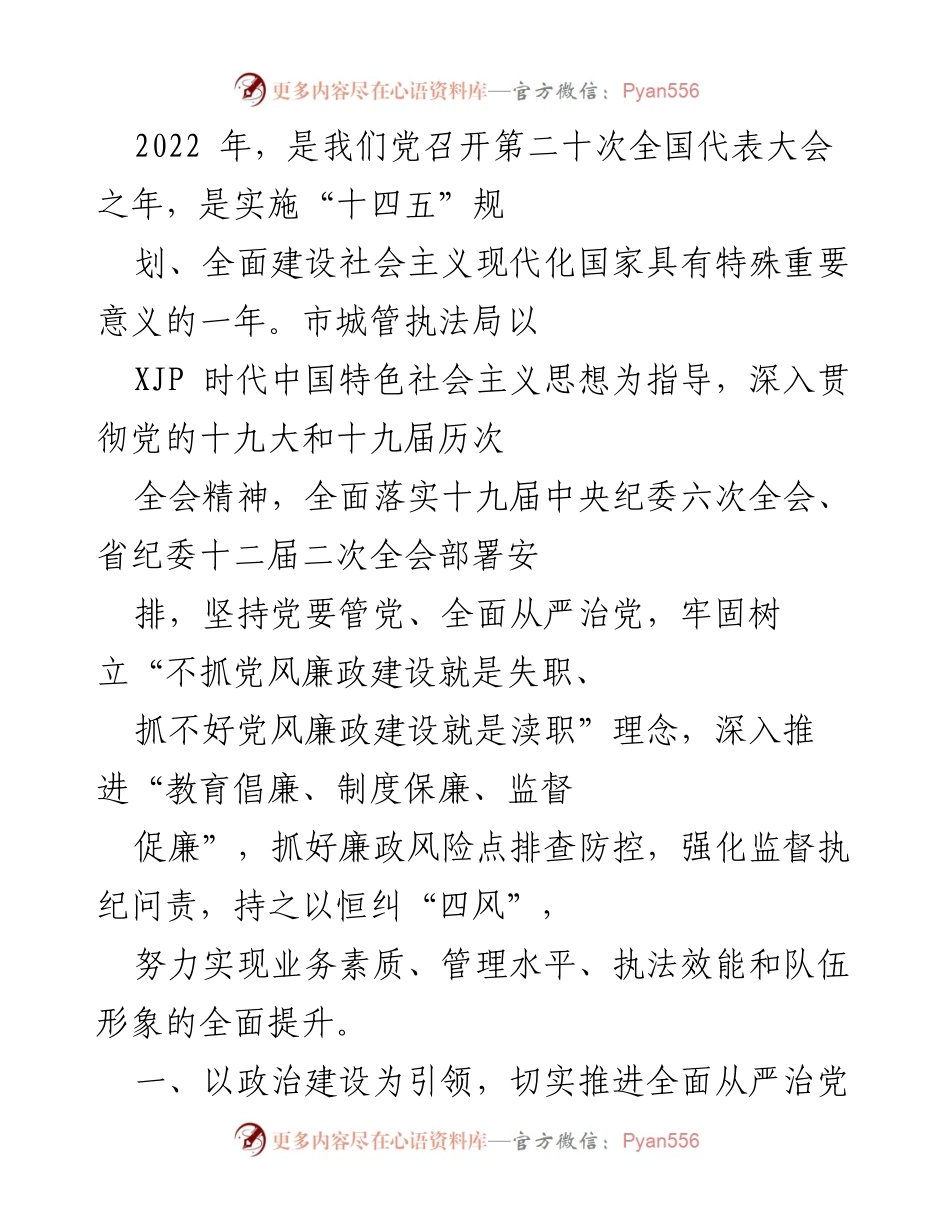 [发言] 党风廉政建设会议 - 全面从严治党的重要性与实践措施.docx_第1页