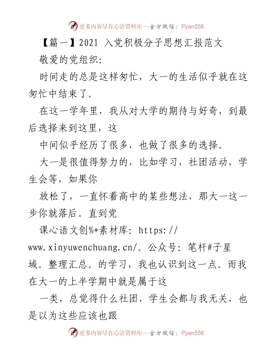 [发言] 入党积极分子思想汇报 - 大一生活的反思与成长.docx_第1页