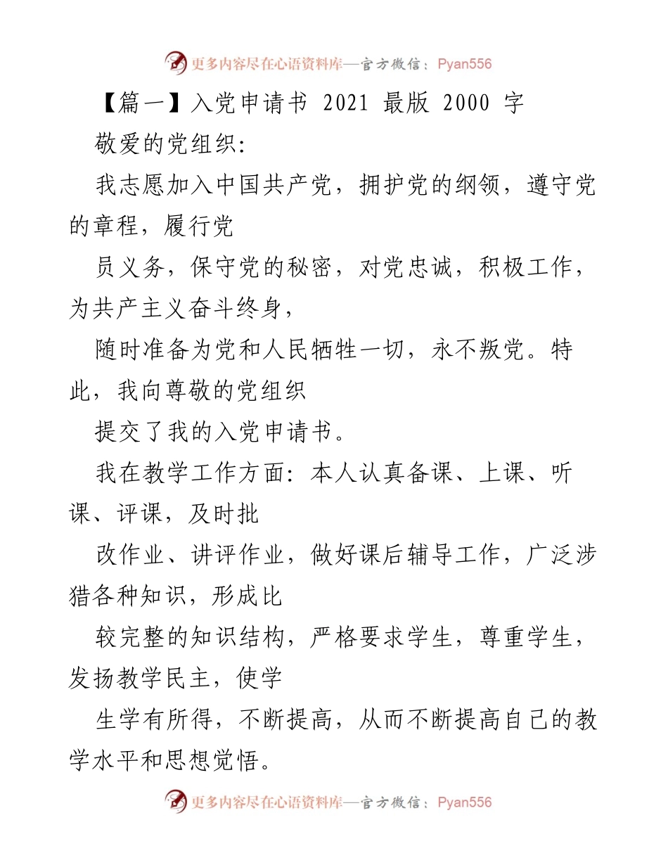 [发言] 入党申请 - 诚挚的入党申请与自我反思.docx_第1页
