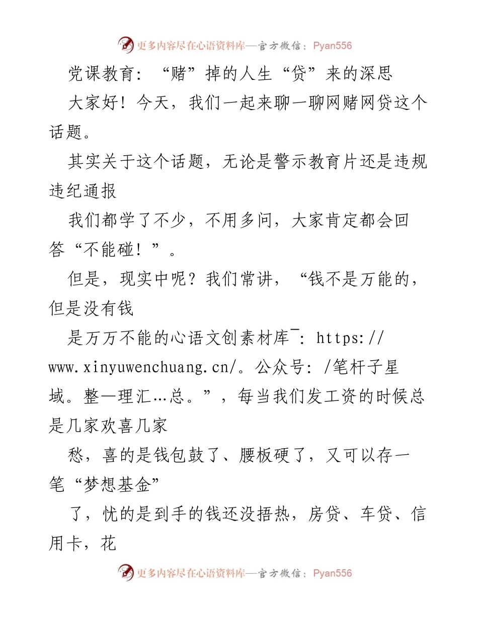 [发言] 党课教育 - “赌”掉的人生与“贷”来的深思.docx_第1页