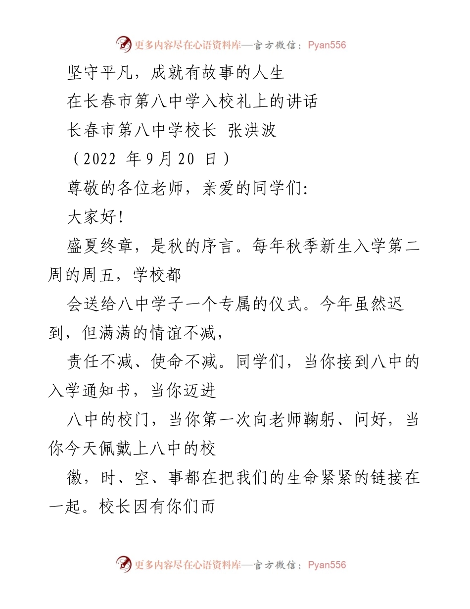 [发言] 入校礼 - 坚守平凡，成就有故事的人生.docx_第1页