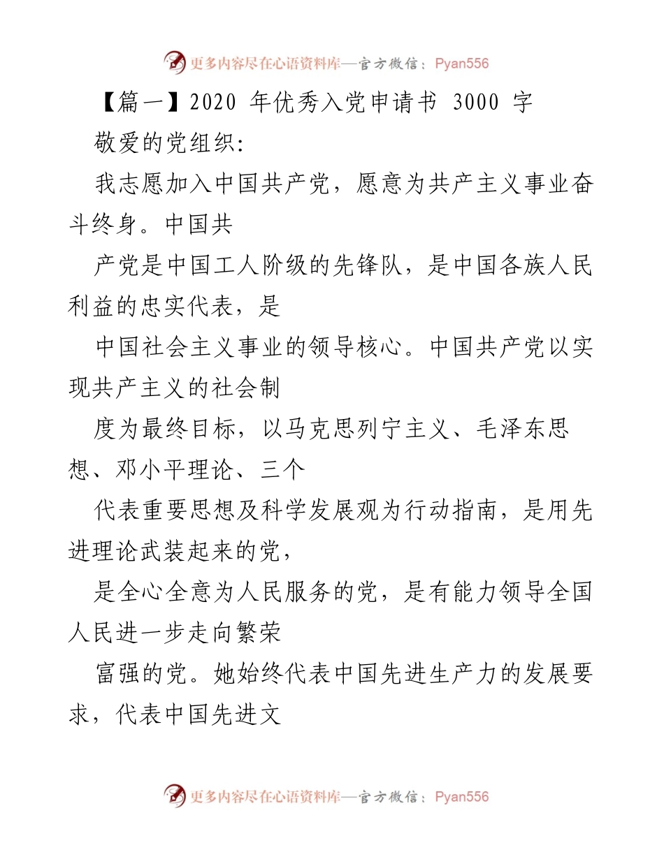 [发言] 入党仪式 - 2020年优秀入党申请书.docx_第1页
