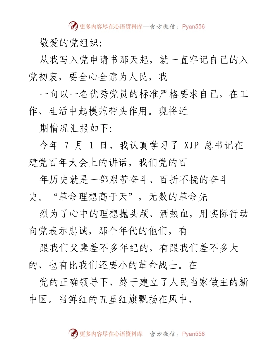 [发言] 入党积极分子汇报 - 坚守初心，努力践行全心全意为人民服务的承诺.docx_第1页
