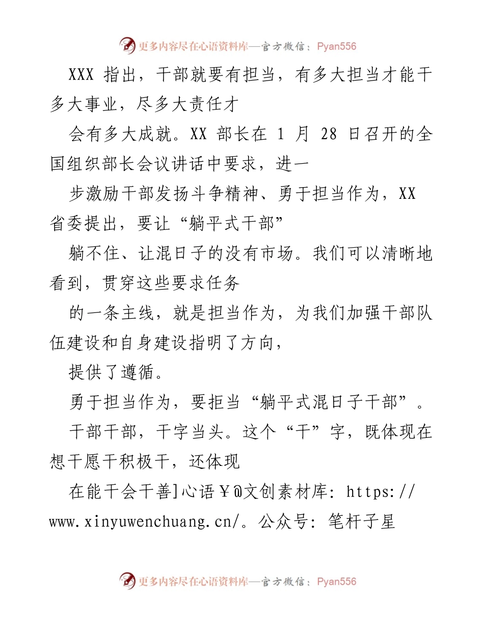 [发言] 全国组织部长会议 - 勇于担当，拒绝“躺平式干部”.docx_第1页