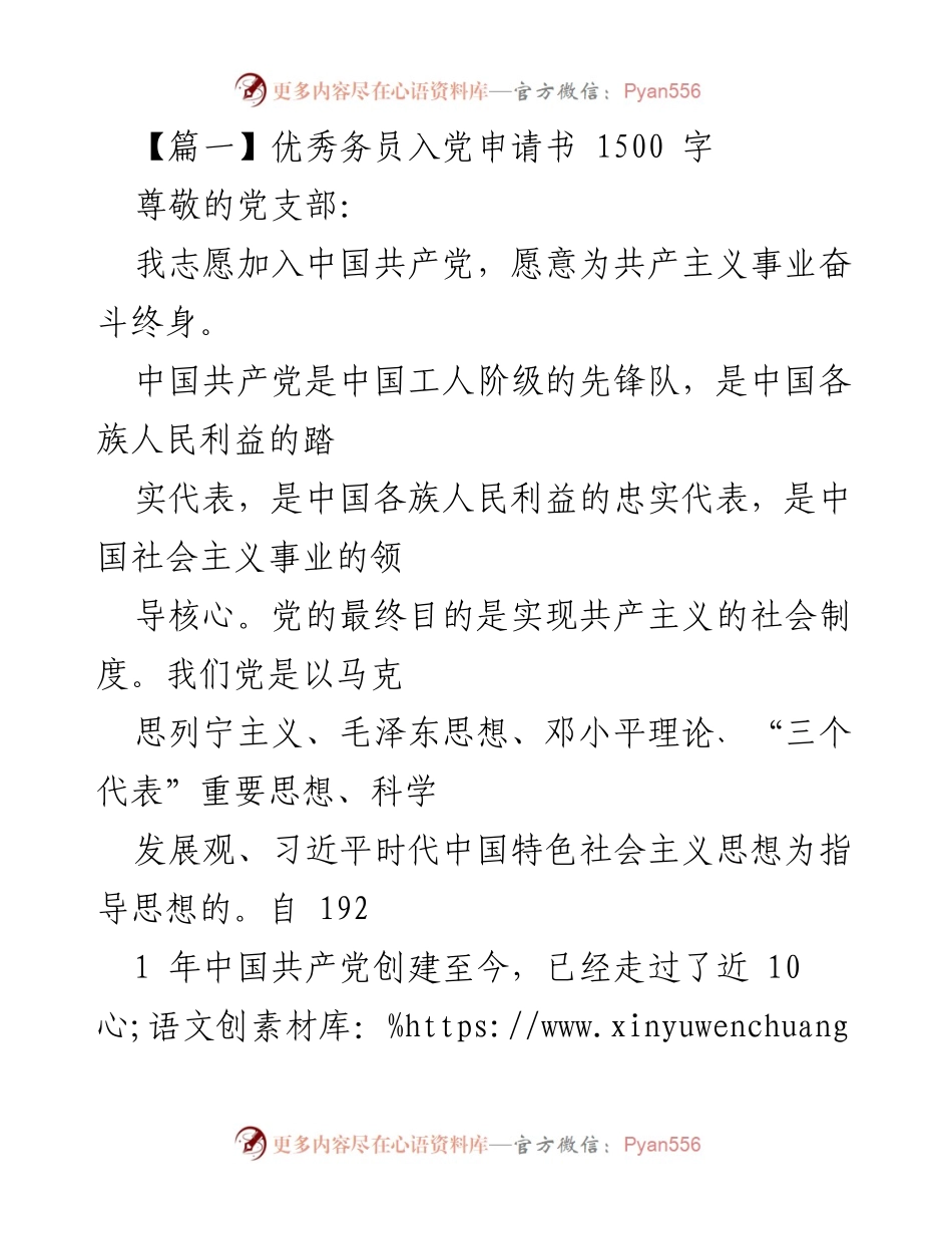 [发言] 入党申请场合 - 加入中国共产党志愿书.docx_第1页