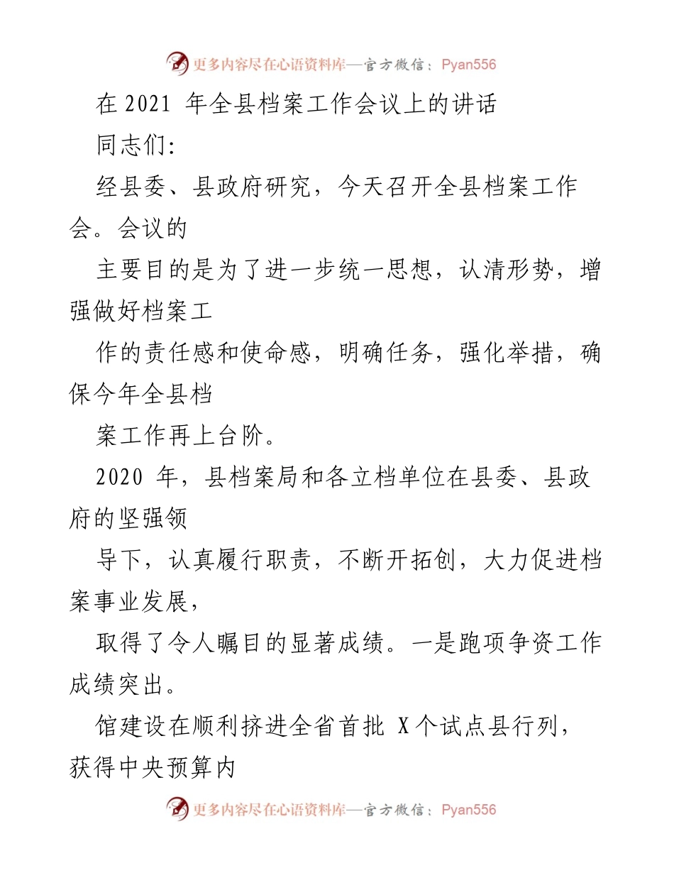 [发言] 全县档案工作会议 - 加强责任感，推动档案工作再上台阶.docx_第1页