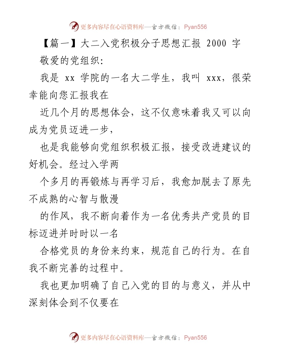 [发言] 入党积极分子思想汇报 - 成为合格党员的坚定信念与努力方向.docx_第1页