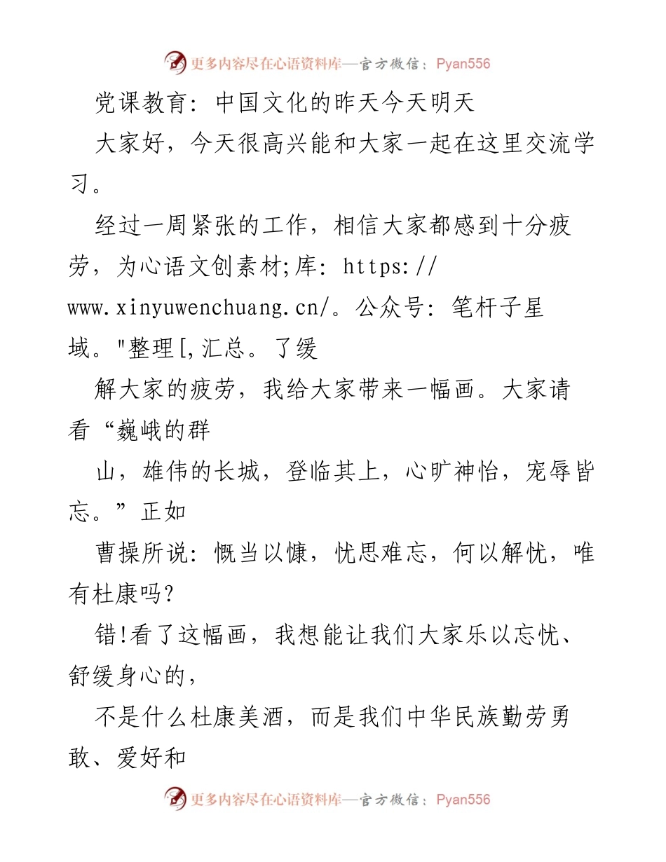 [发言] 党课教育 - 中国文化的昨天、今天与明天_1.docx_第1页
