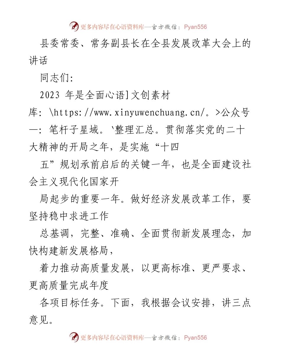 [发言] 全县发展改革大会 - 加快推进高质量发展，落实项目建设责任.docx_第1页