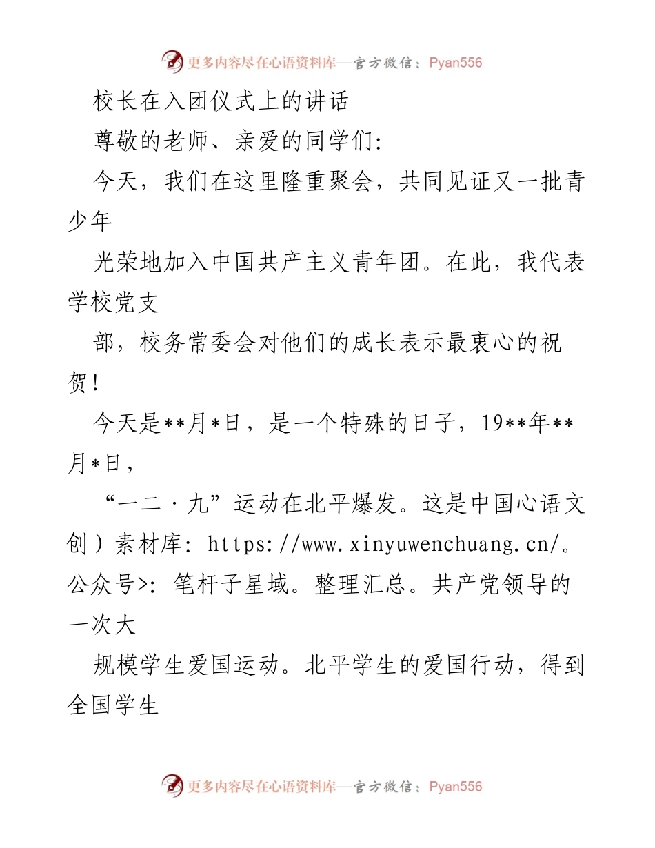 [发言] 入团仪式 - 校长在入团仪式上的讲话.docx_第1页