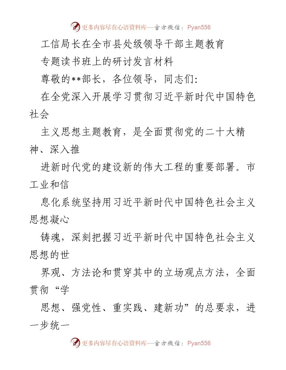 [发言] 全市县处级领导干部主题教育专题读书班 - 深化政治建设，推动主题教育实效落实.docx_第1页