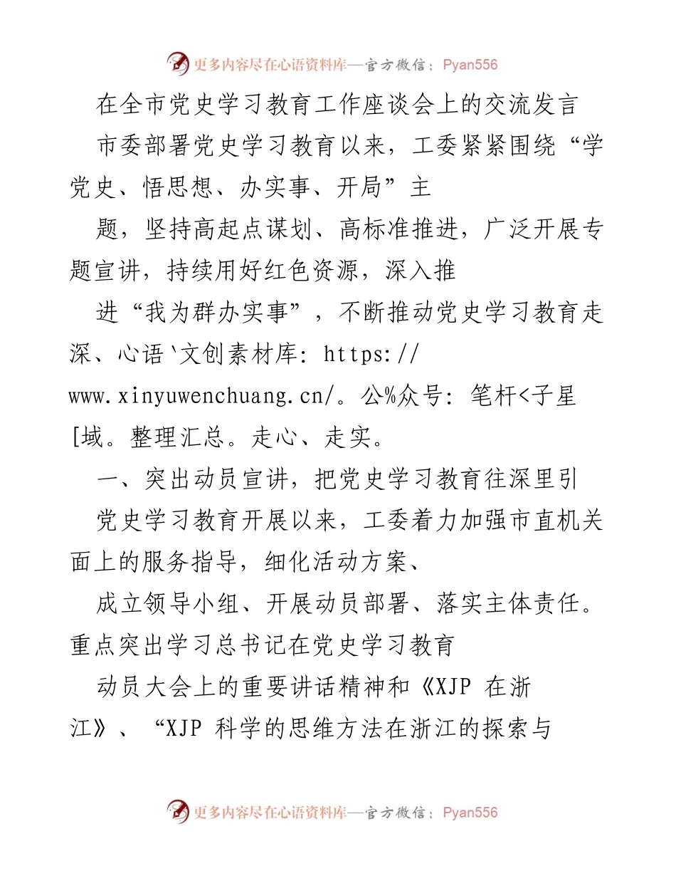 [发言] 全市党史学习教育工作座谈会 - 深入推进党史学习教育，服务群众实事的探索与实践.docx_第1页