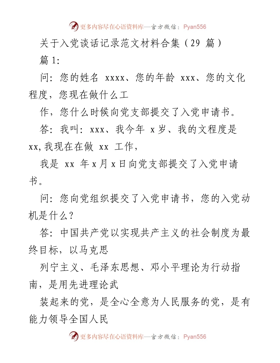 [发言] 入党谈话 - 入党动机与条件的探讨.docx_第1页