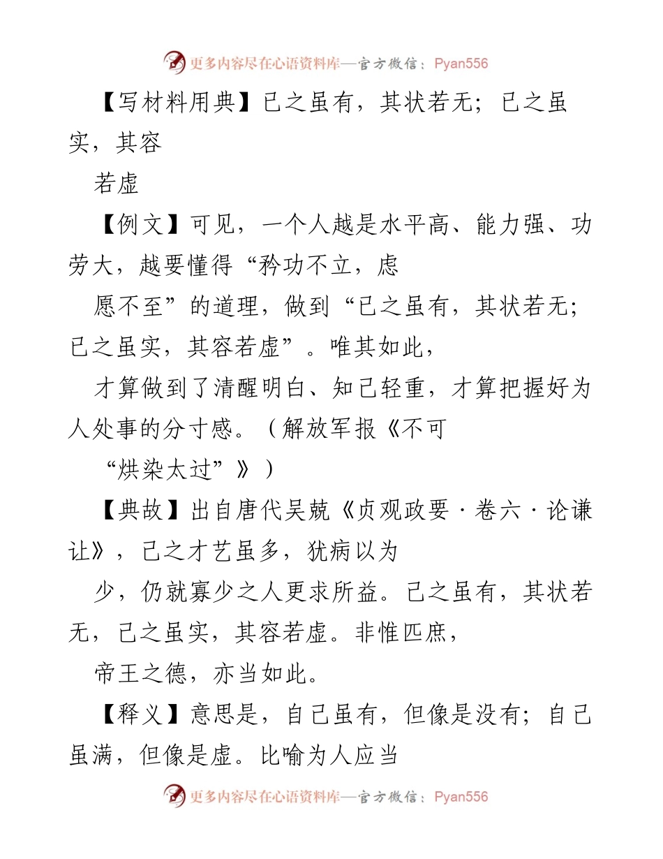 [发言] 党课报告 - 强调谦虚谨慎，践行为人民服务的优良作风.docx_第1页