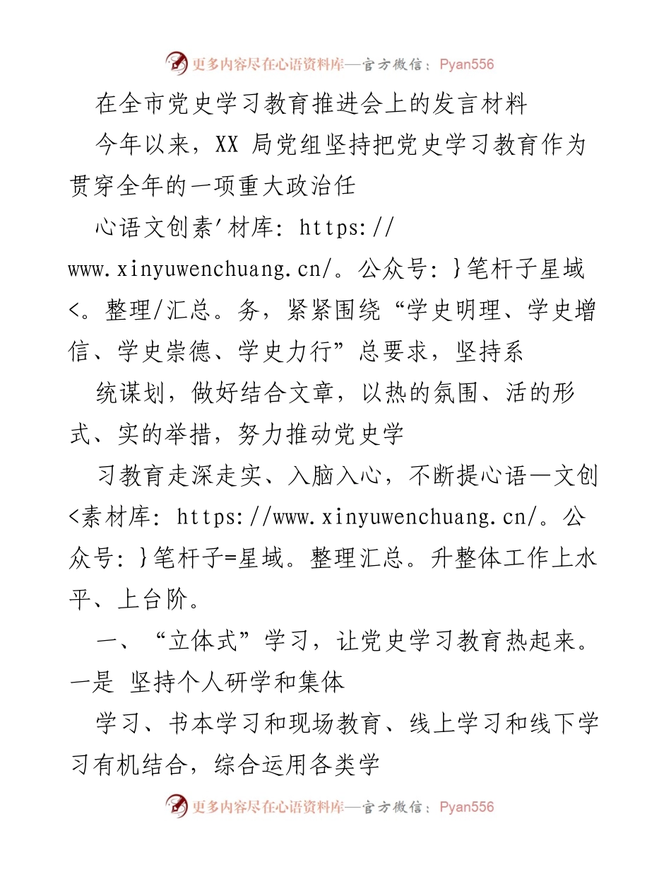 [发言] 全市党史学习教育推进会 - 深入推进党史学习教育的实践与探索.docx_第1页