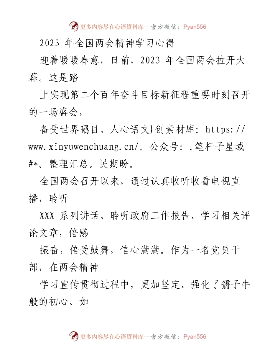 [发言] 全国两会学习会 - 深化两会精神，坚定服务初心.docx_第1页