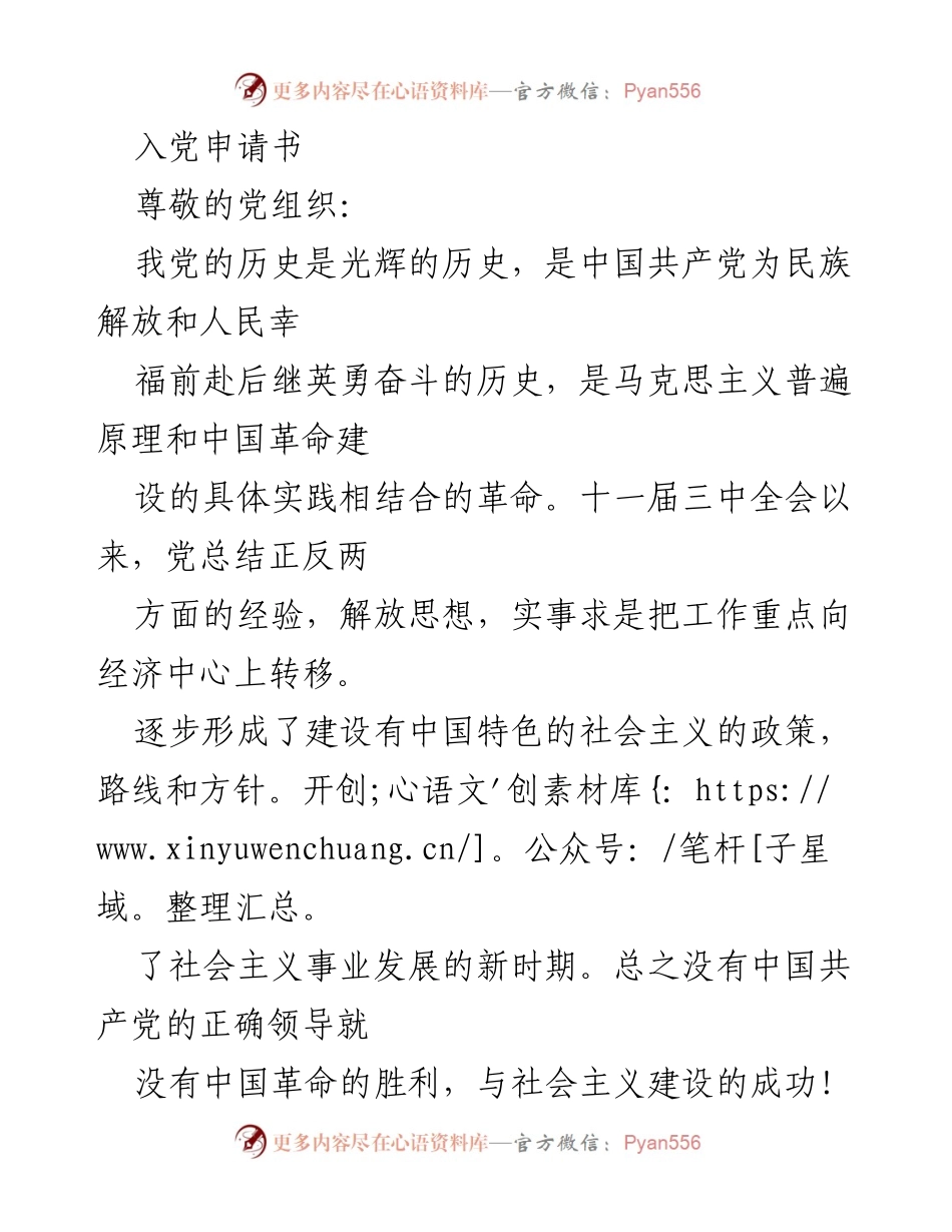 [发言] 入党申请 - 我志愿加入中国共产党_5.docx_第1页