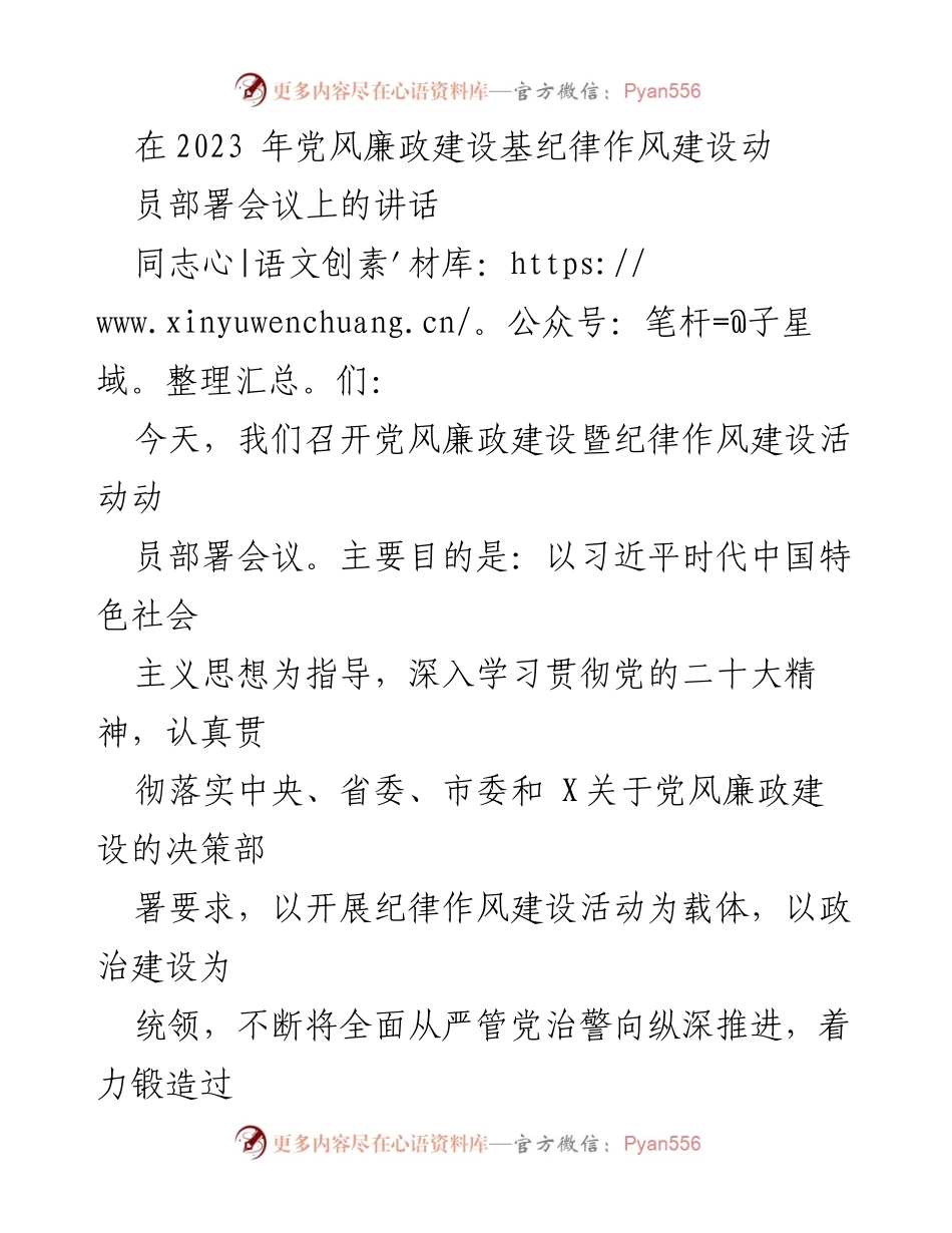 [发言] 党风廉政建设暨纪律作风建设动员部署会议 - 深化政治建设，提升干部作风责任意识.docx_第1页
