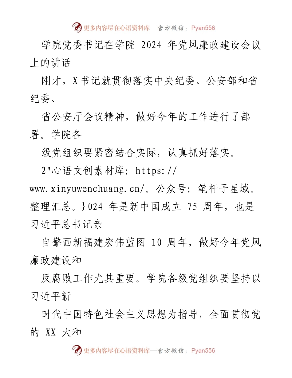[发言] 党风廉政建设会议 - 加强政治建设与反腐败斗争的讲话.docx_第1页