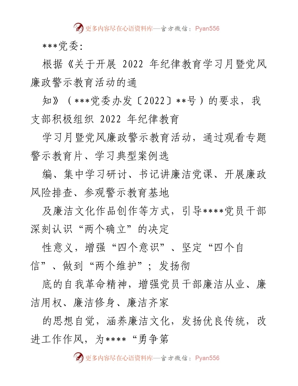[发言] 党风廉政警示教育活动 - 2022年纪律教育学习月活动总结报告.docx_第1页