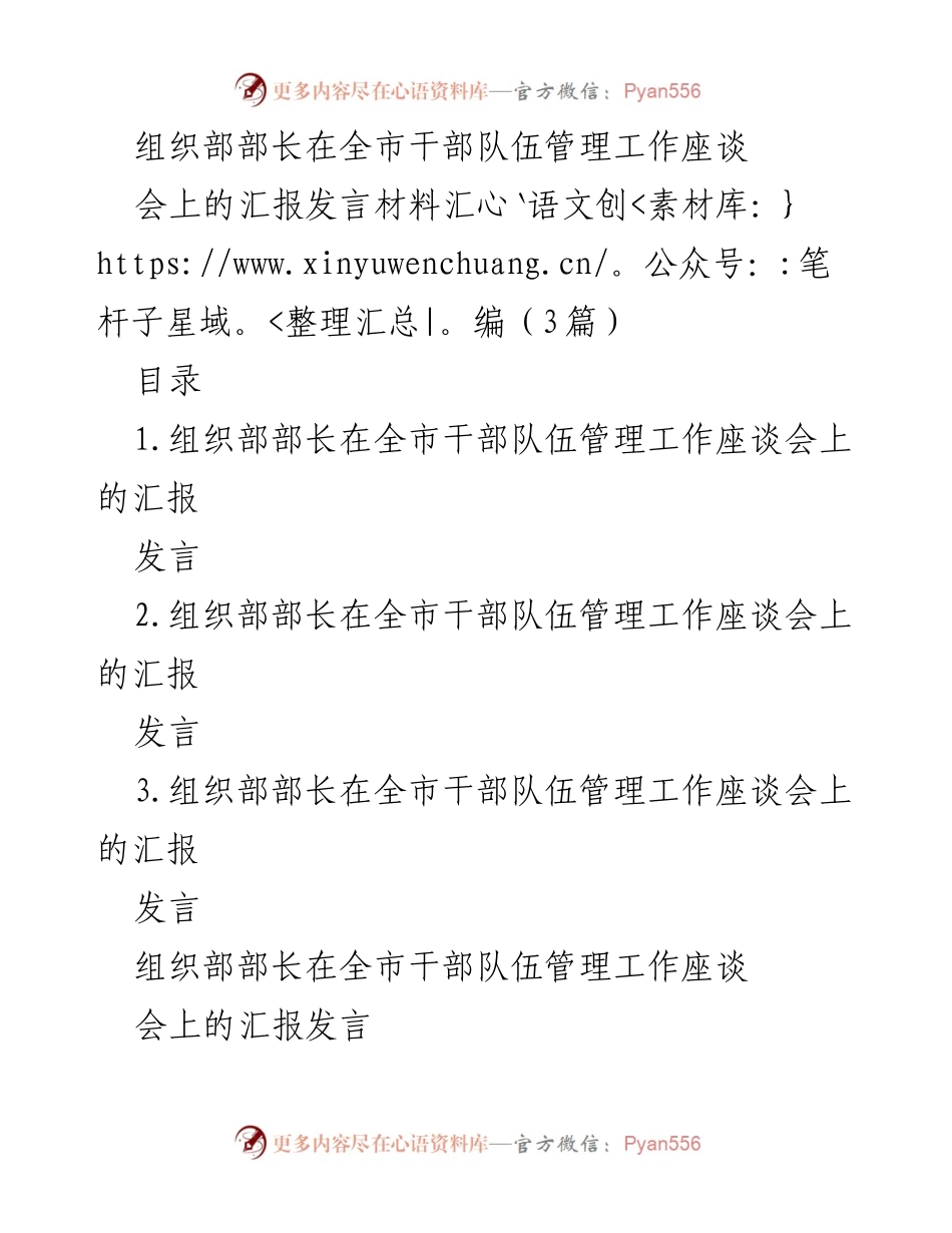 [发言] 全市干部队伍管理工作座谈会 - 提升干部担当意识，激发干事创业氛围.docx_第1页