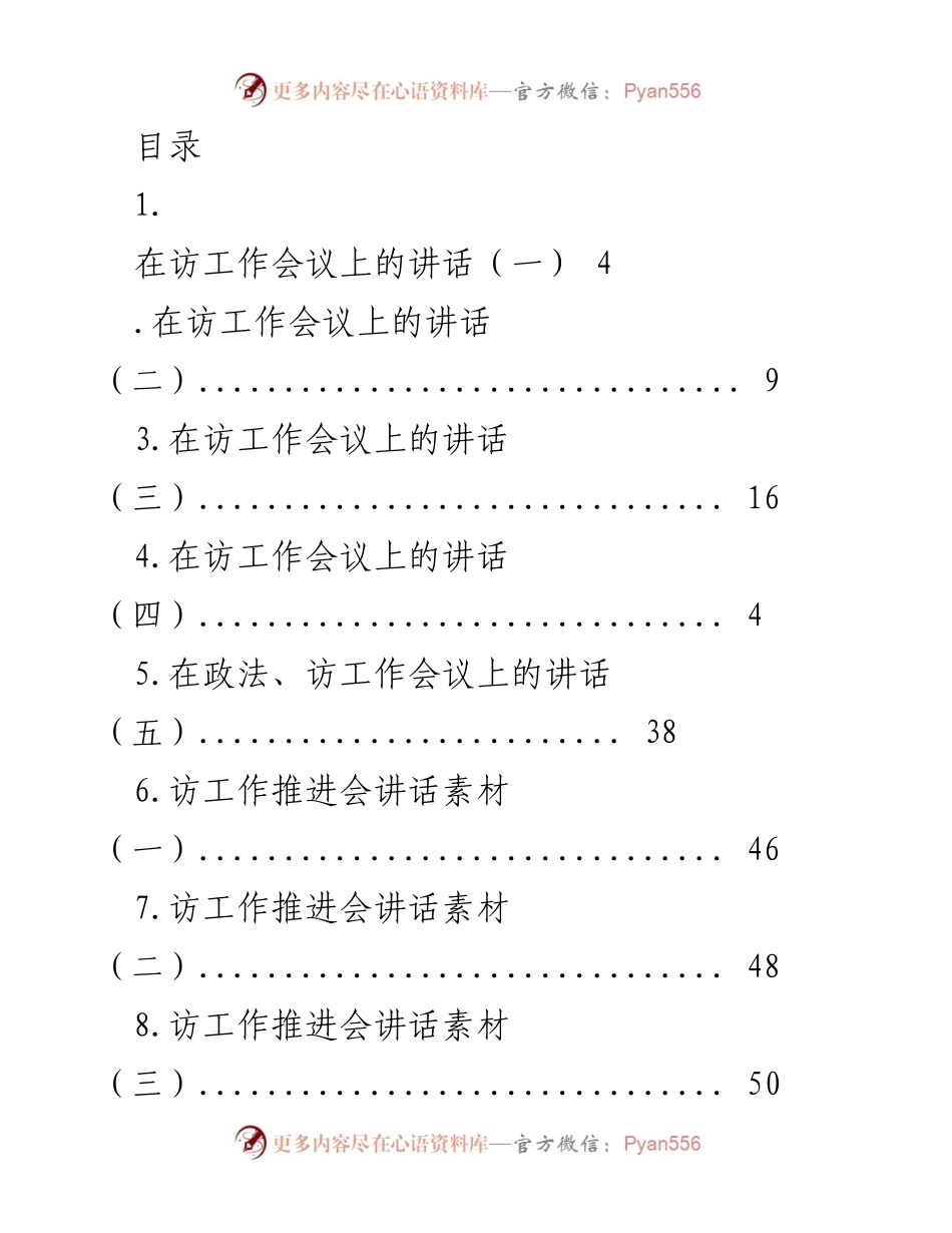 [发言] 全区访工作会议讲话要点总结与部署.docx_第1页