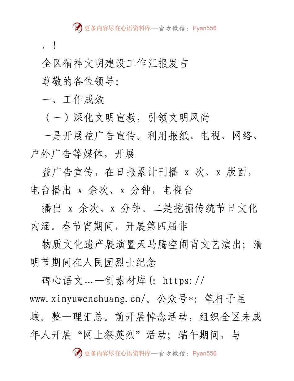 [发言] 全区精神文明建设工作汇报.docx_第1页