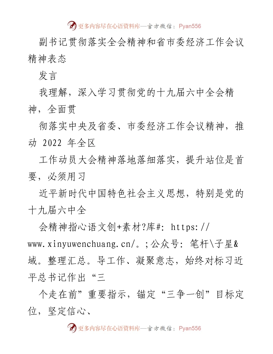 [发言] 全区工作动员大会 - 深入学习贯彻全会精神，推动高质量发展.docx_第1页