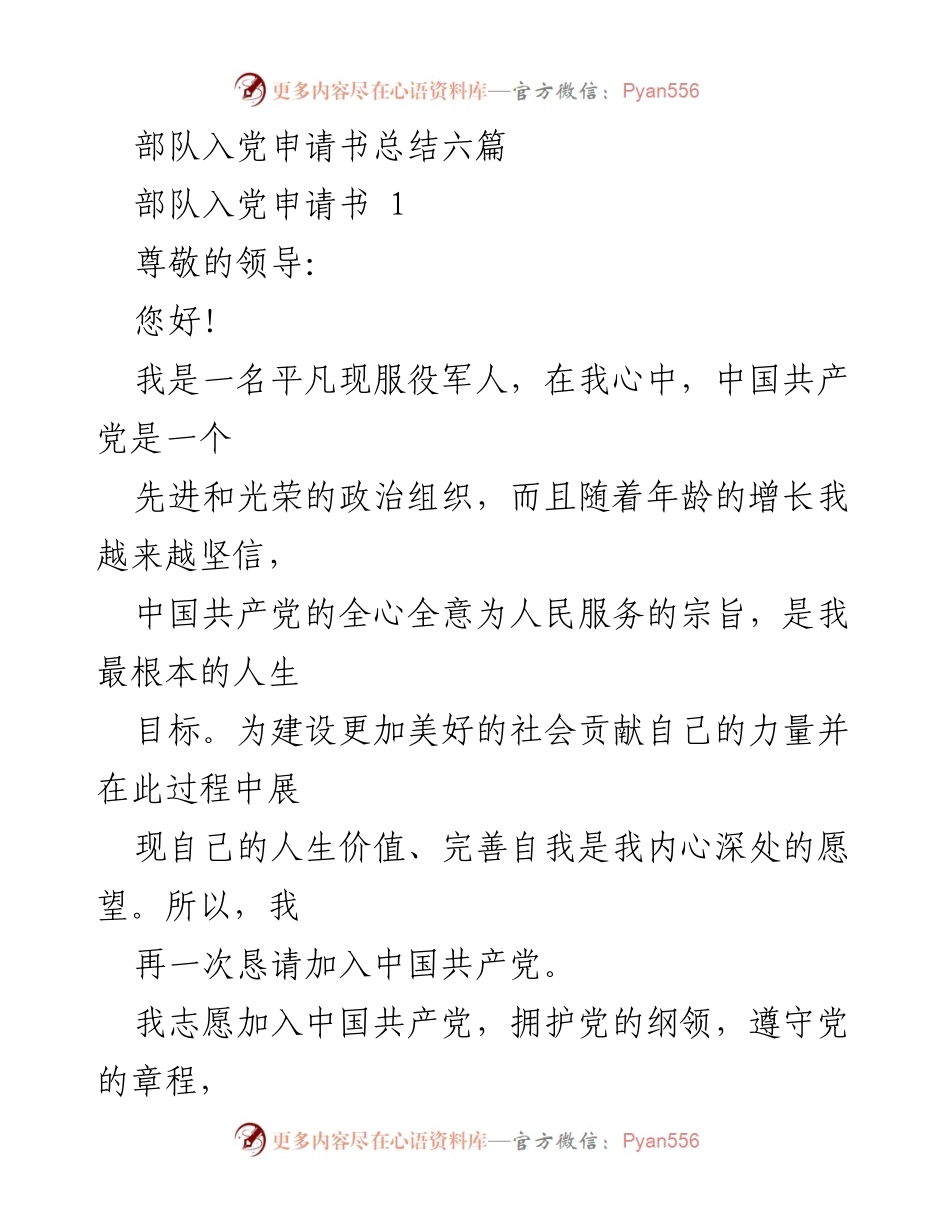 [发言] 入党申请 - 决心加入中国共产党与自我提升的誓言.docx_第1页