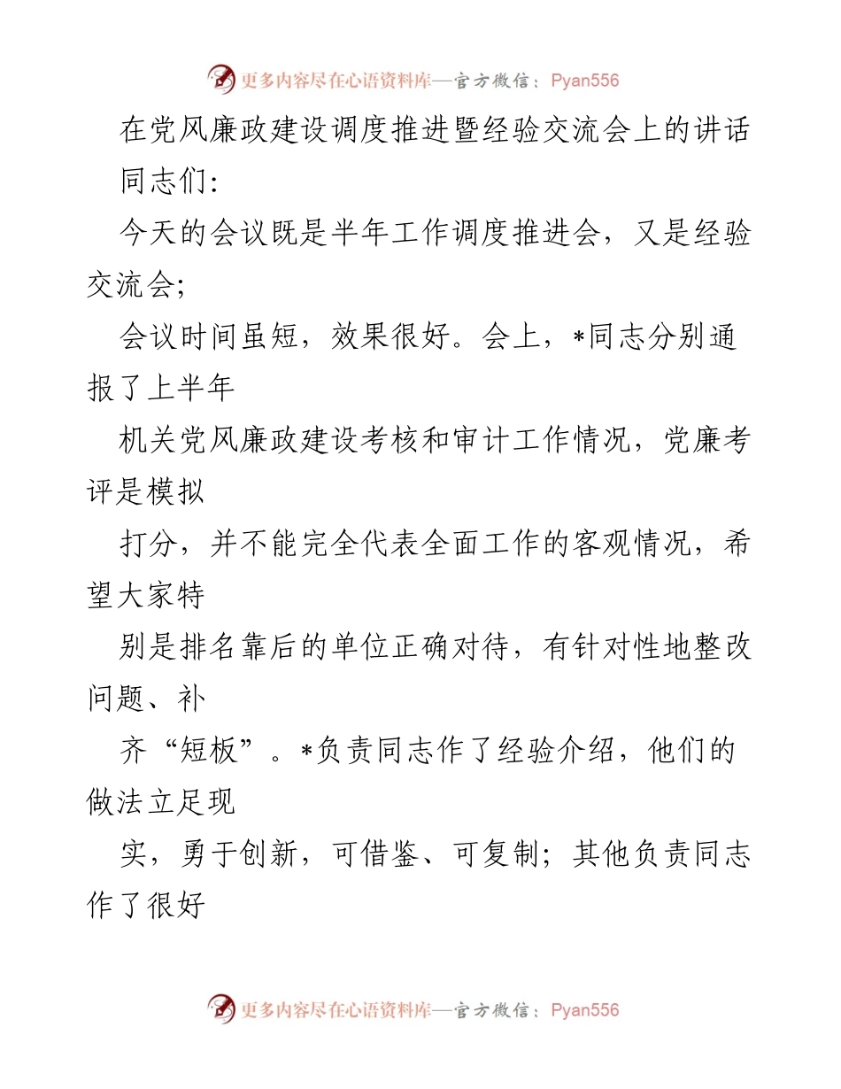 [发言] 党风廉政建设调度推进暨经验交流会 - 加强责任落实，推动党风廉政建设再上新台阶.docx_第1页