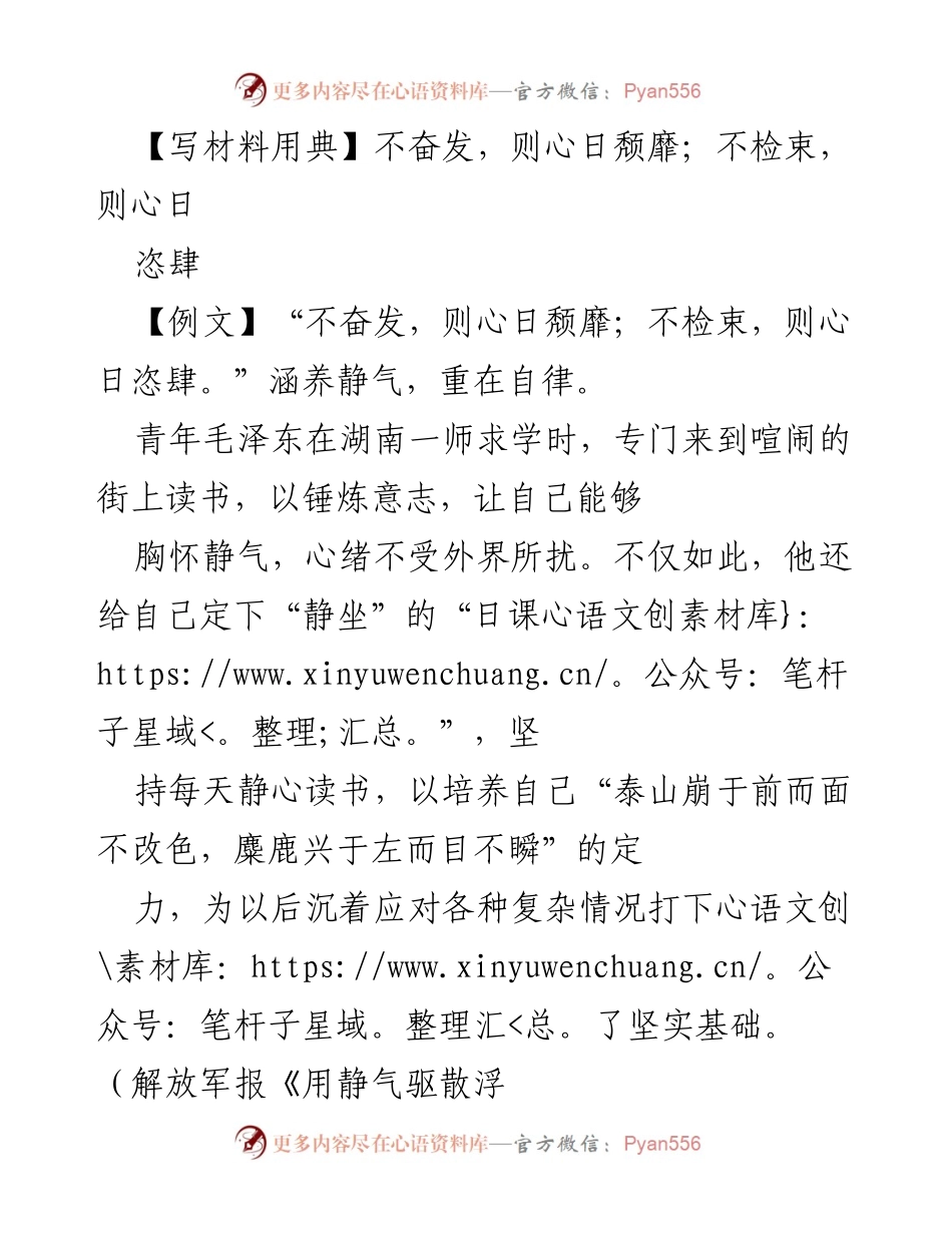 [发言] 党课报告 - 坚持自省与奋发，迎接新挑战.docx_第1页