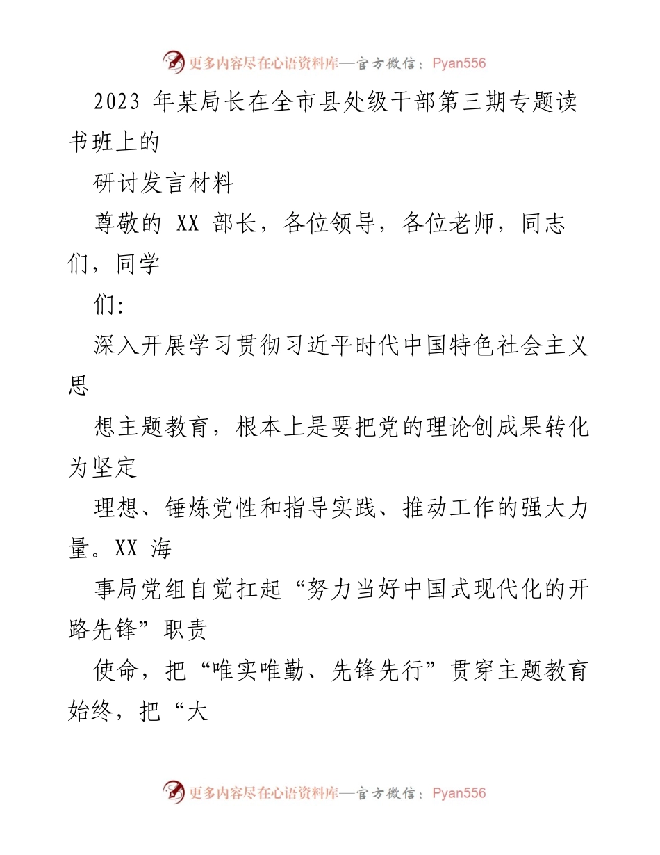 [发言] 全市县处级干部第三期专题读书班 - 深入学习贯彻习近平新时代中国特色社会主义思想，推动理论与实践结合.docx_第1页