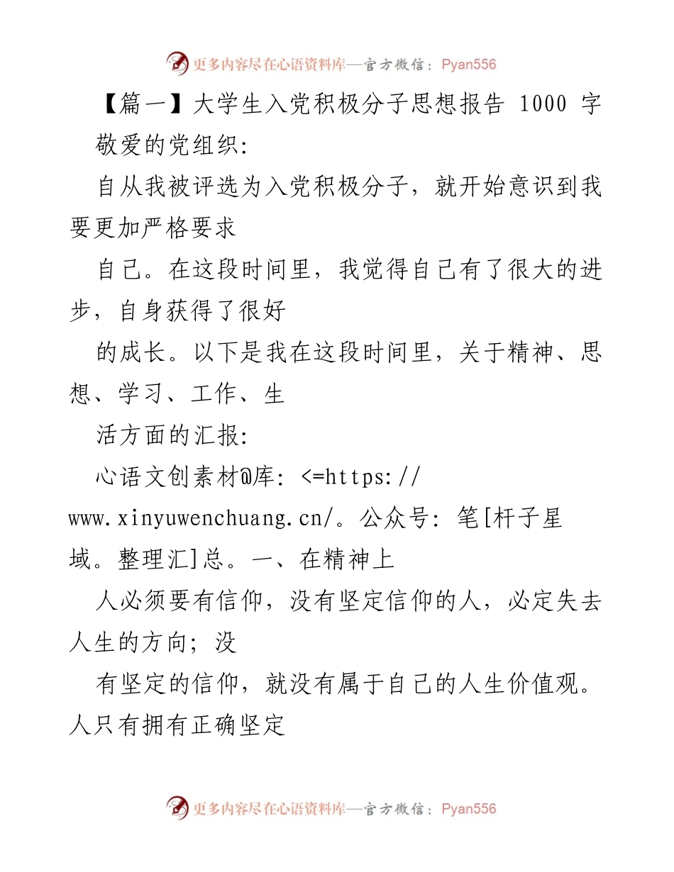 [发言] 入党积极分子思想汇报 - 大学生入党积极分子思想成长与自我提升报告.docx_第1页
