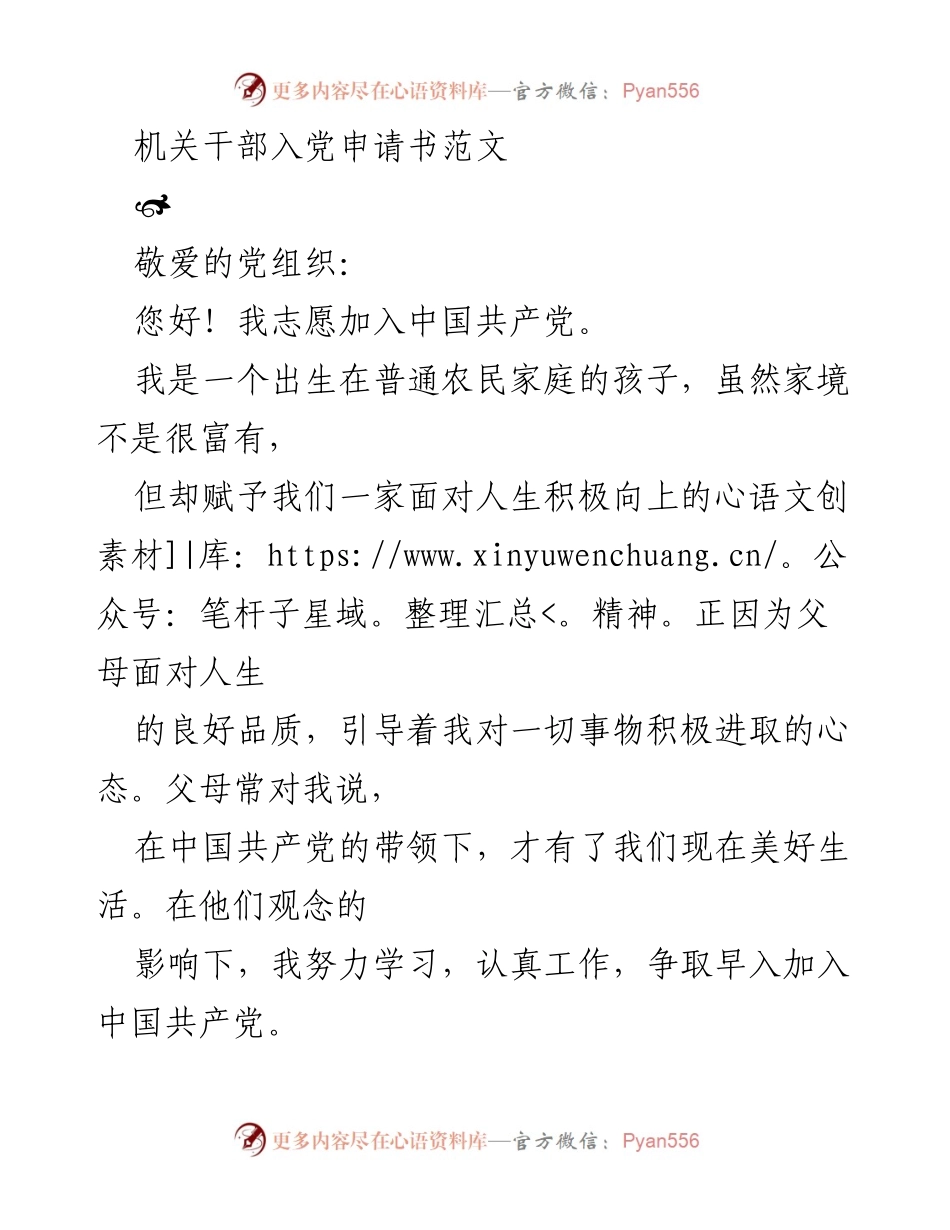 [发言] 入党申请 - 追求进步，志愿加入中国共产党_1.docx_第1页