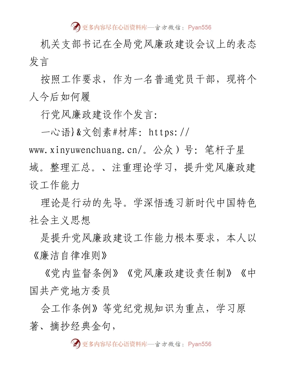 [发言] 党风廉政建设会议 - 加强理论学习与履职尽责，推动党风廉政建设落实.docx_第1页