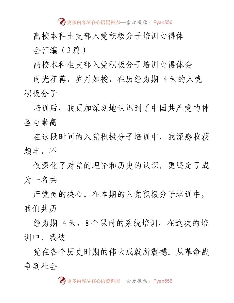 [发言] 入党积极分子培训 - 深化认识与坚定信念：入党积极分子培训心得体会.docx_第1页