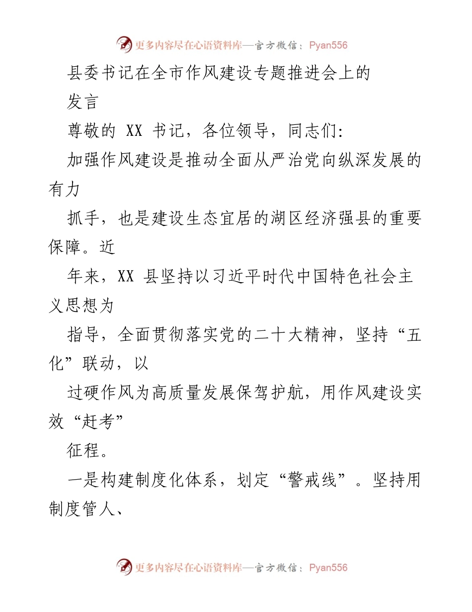 [发言] 全市作风建设专题推进会 - 加强作风建设，推动高质量发展.docx_第1页