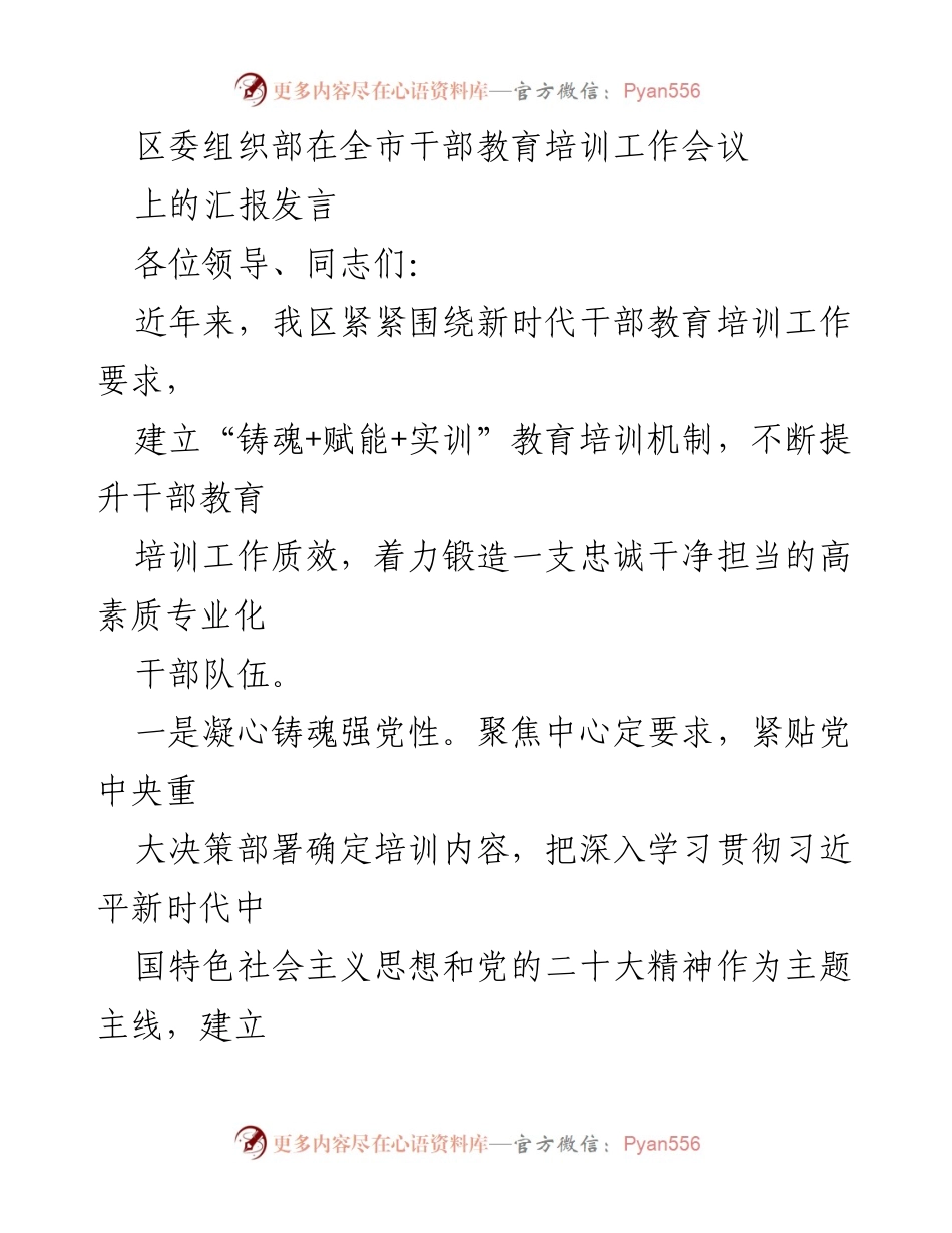 [发言] 全市干部教育培训工作会议 - 提升干部素质的“三位一体”教育培训机制探索.docx_第1页