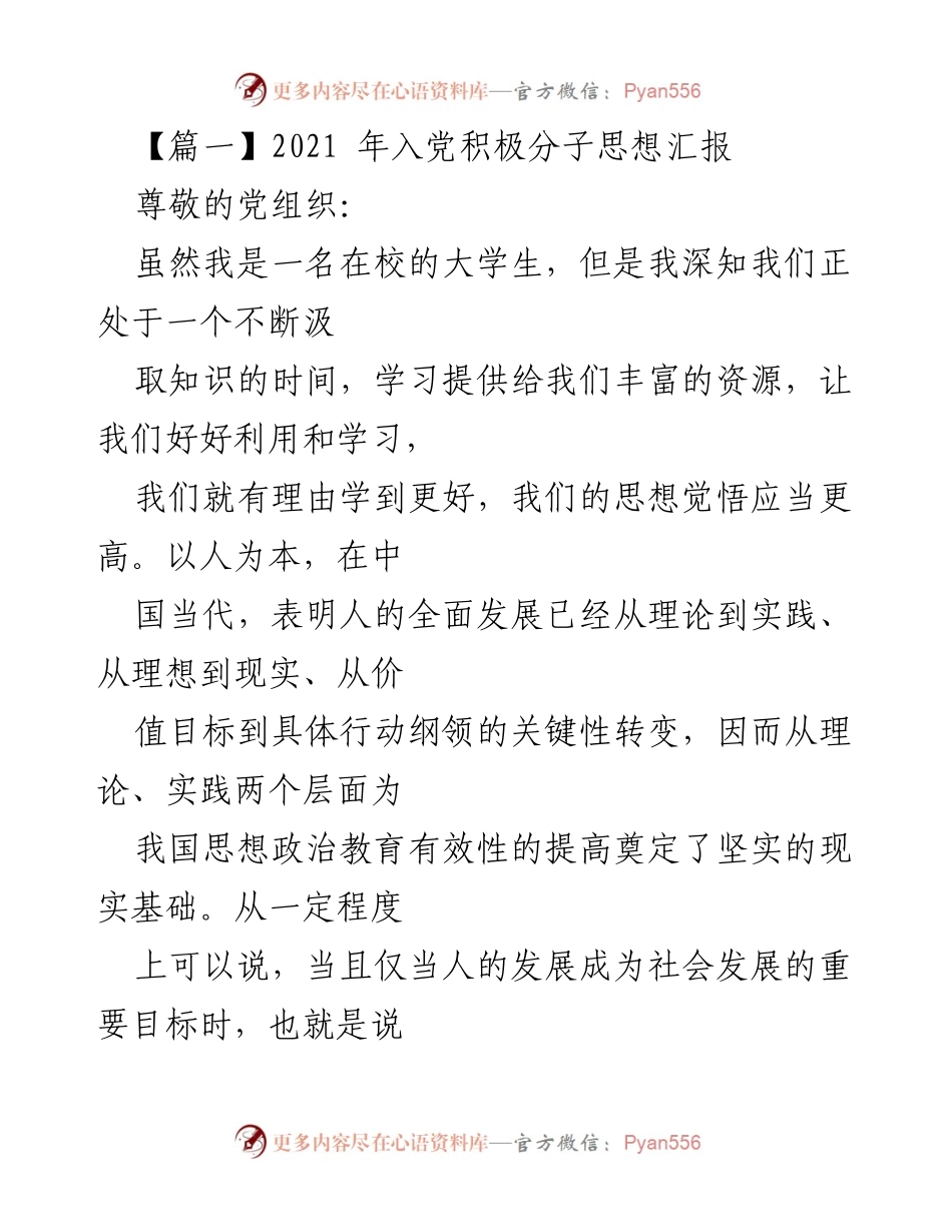 [发言] 入党积极分子思想汇报 - 以人为本：推动思想政治教育与人的全面发展.docx_第1页