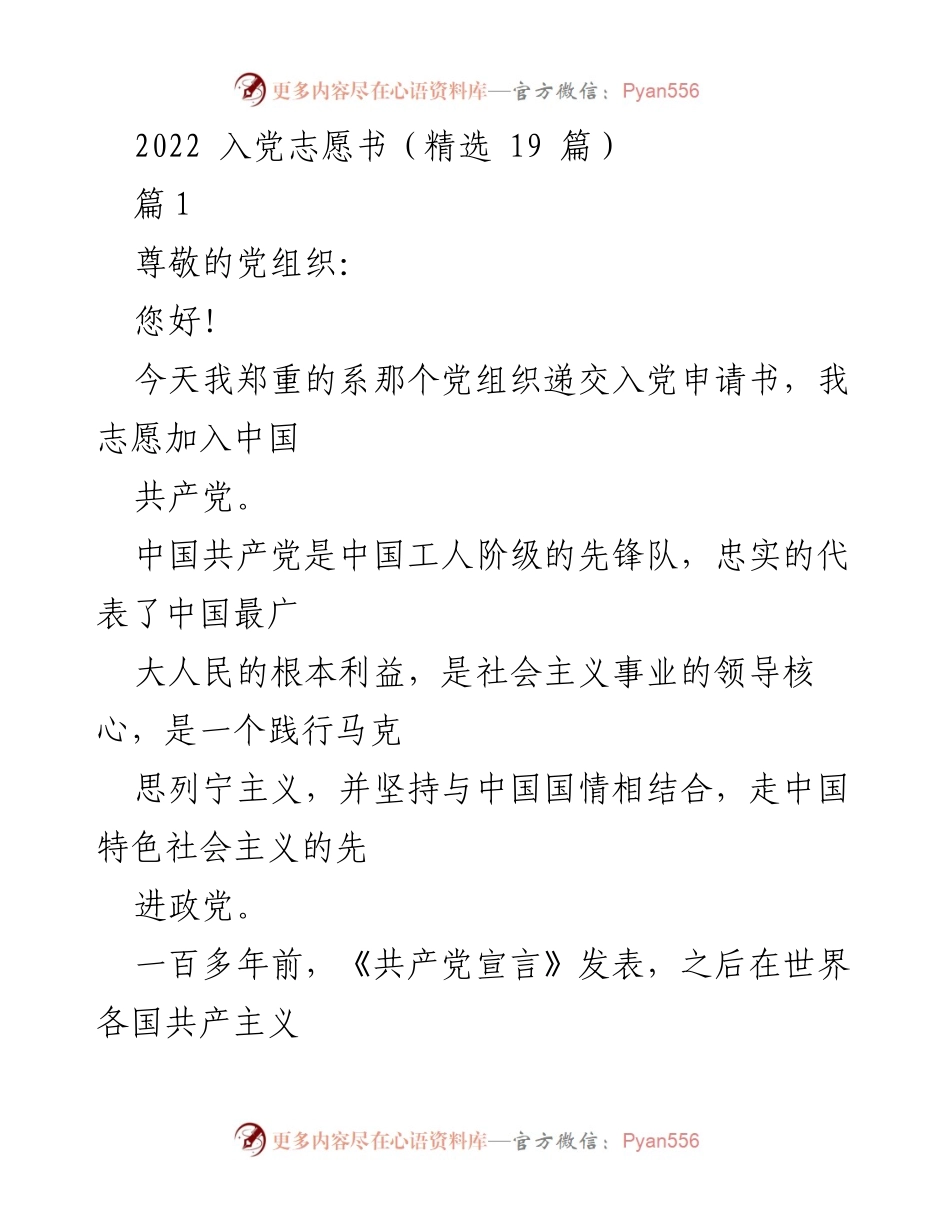 [发言] 入党申请 - 申请加入中国共产党志愿书.docx_第1页