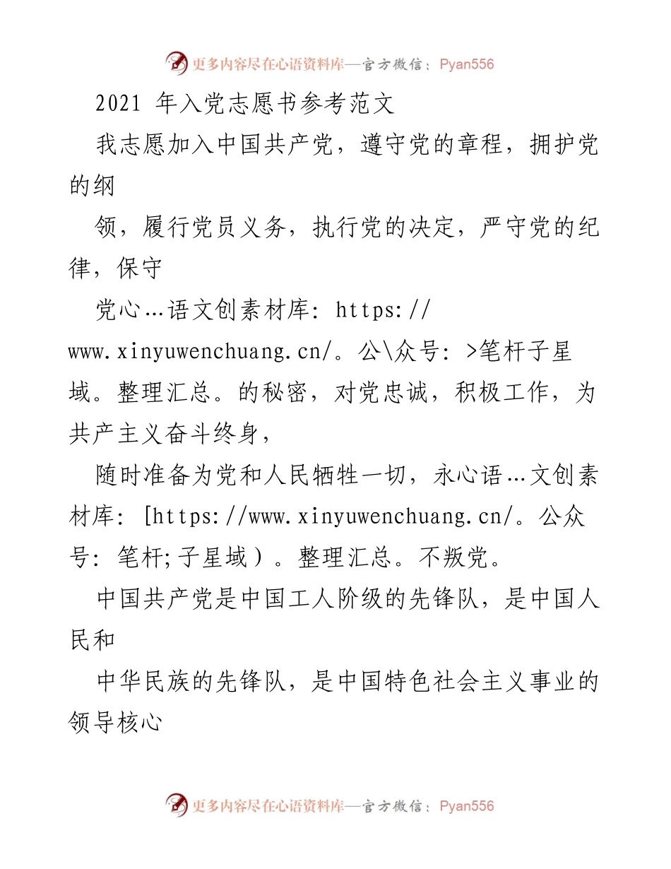 [发言] 入党申请 - 2021年入党志愿书示例.docx_第1页