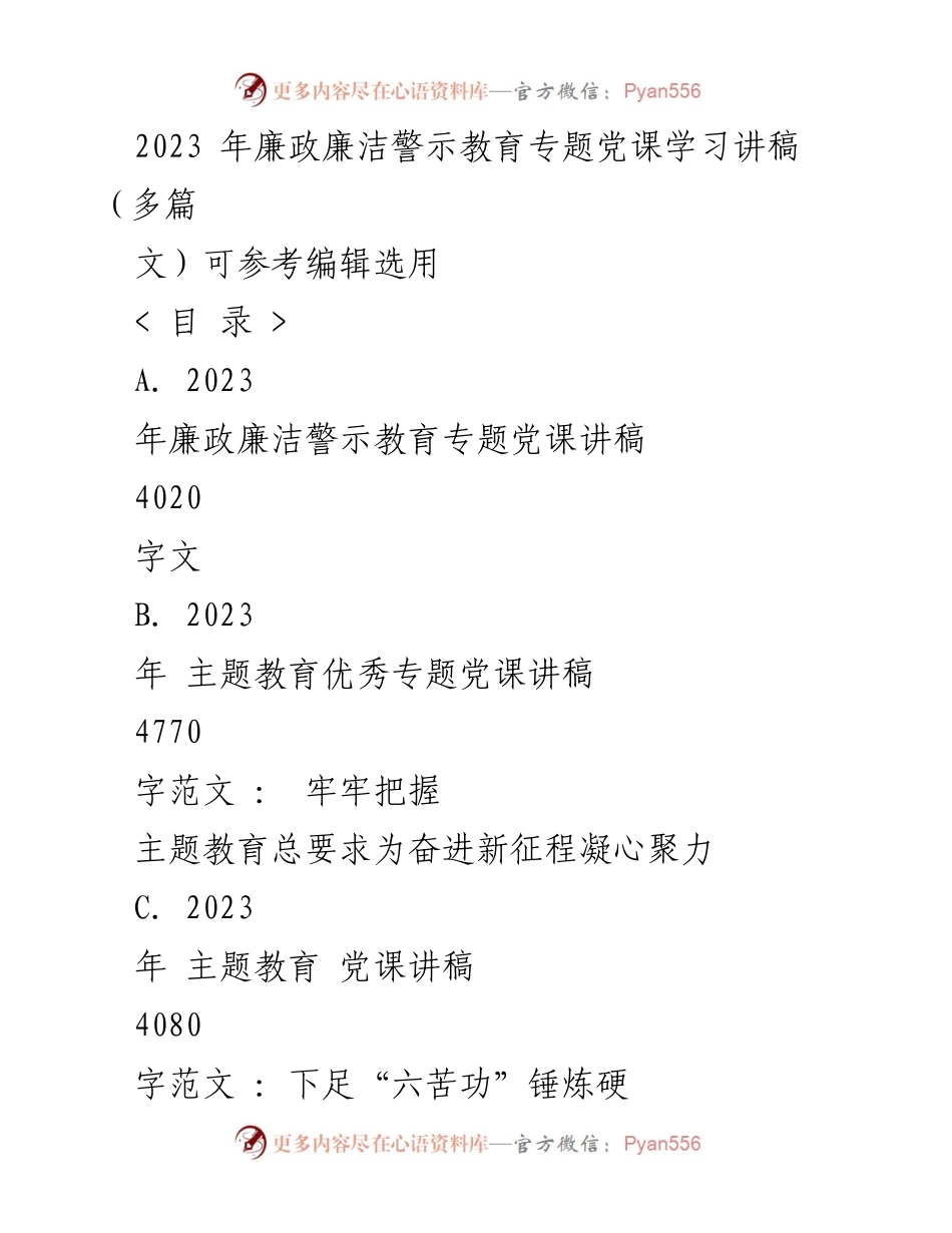 [发言] 党课学习 - 反面典型警示教育的重要性.docx_第1页