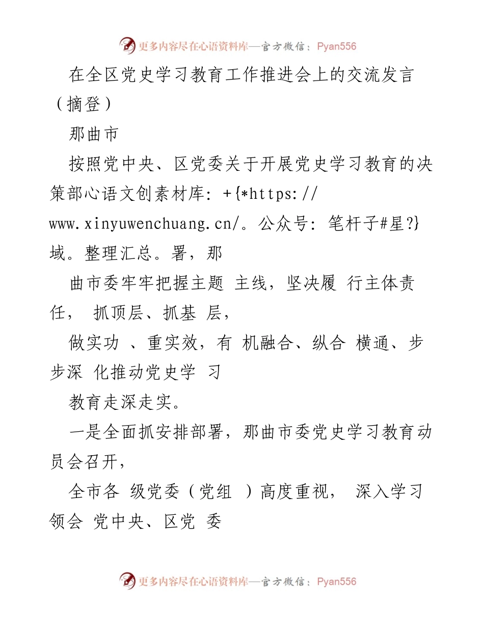 [发言] 全区党史学习教育工作推进会 - 深化党史学习教育，推动落实“我为群众办实事”实践活动.docx_第1页