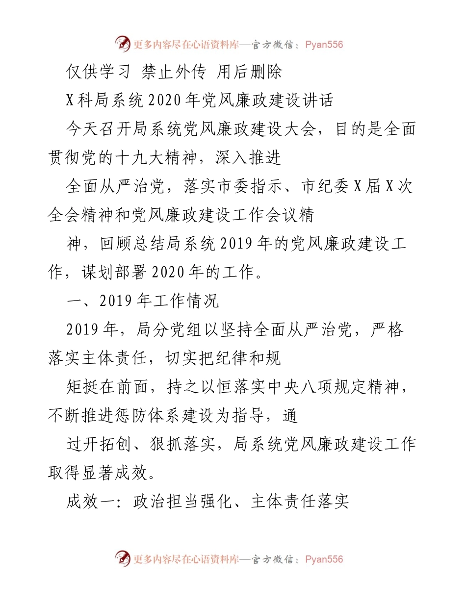 [发言] 党风廉政建设大会 - 2020年党风廉政建设工作部署与总结.docx_第1页