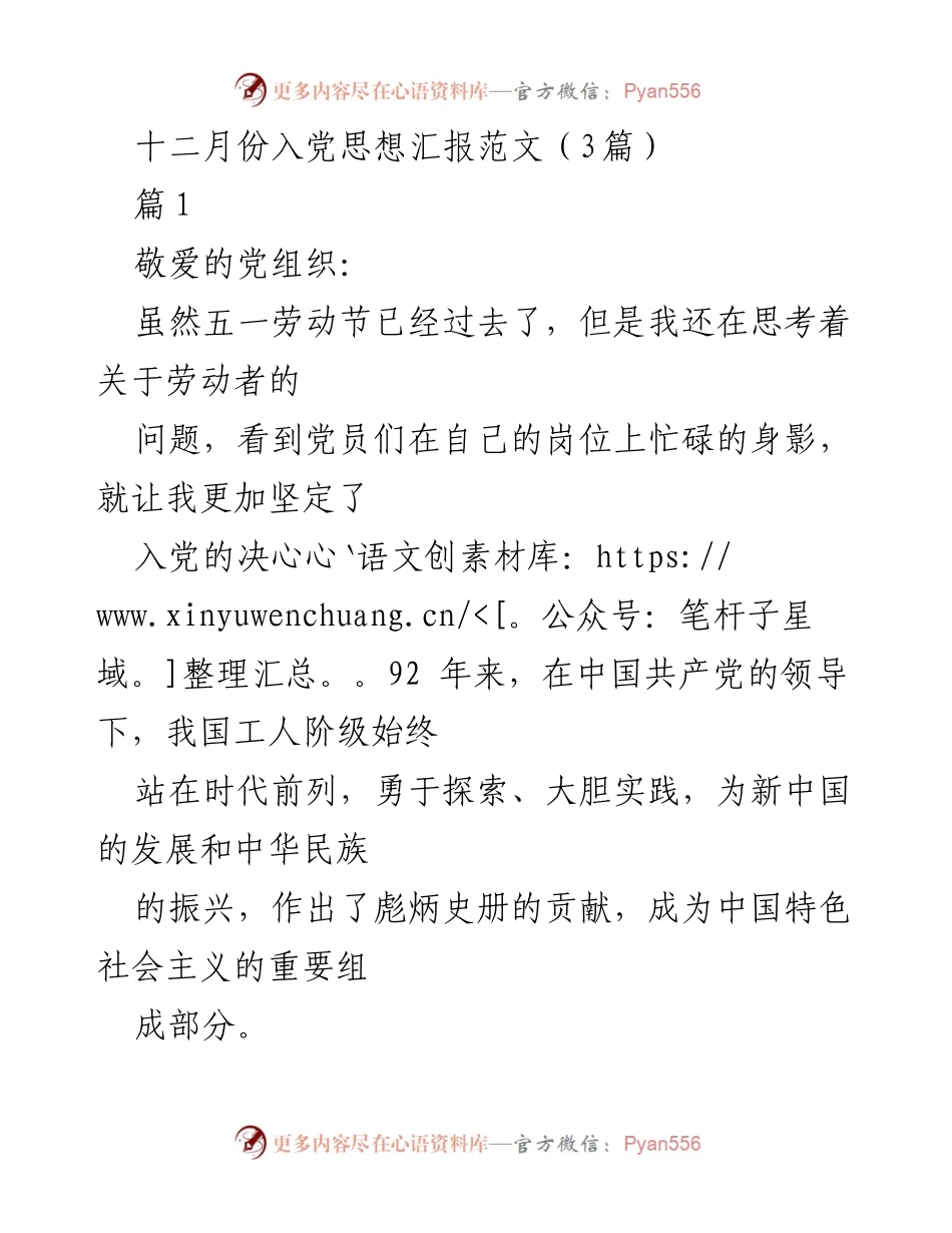 [发言] 入党思想汇报 - 劳动光荣，工人阶级的时代使命.docx_第1页